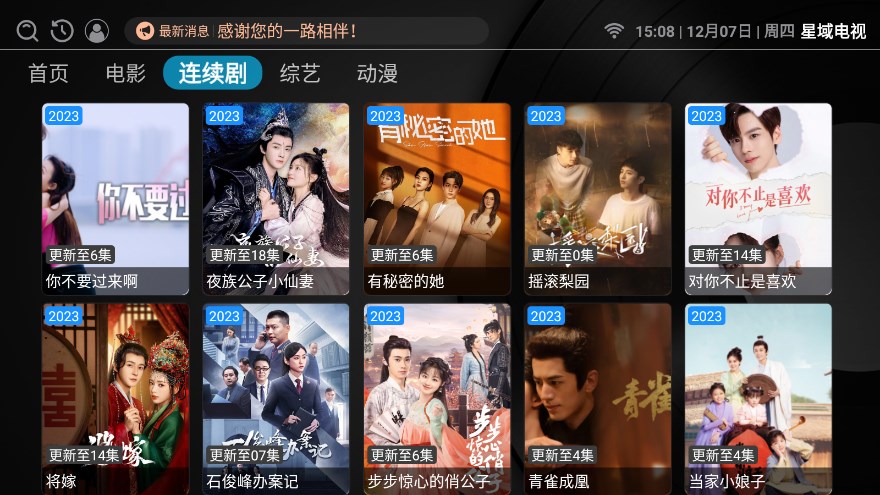 星域电视直播apk下载官网版手机版截图2