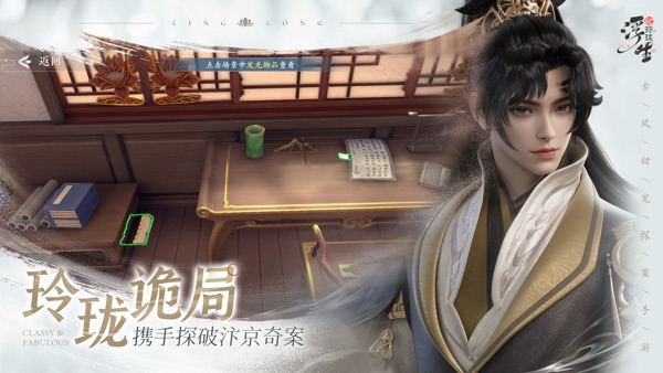 浮生忆玲珑官方版正版下载截图0
