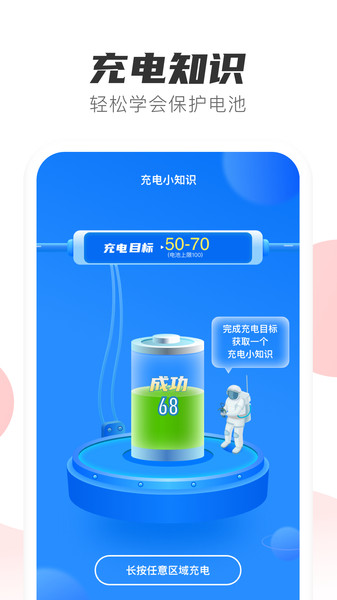 如意省电截图0
