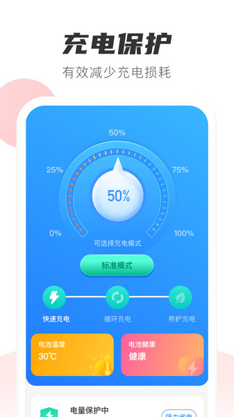 如意省电截图1