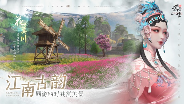 浮生忆玲珑官方版正版下载截图1