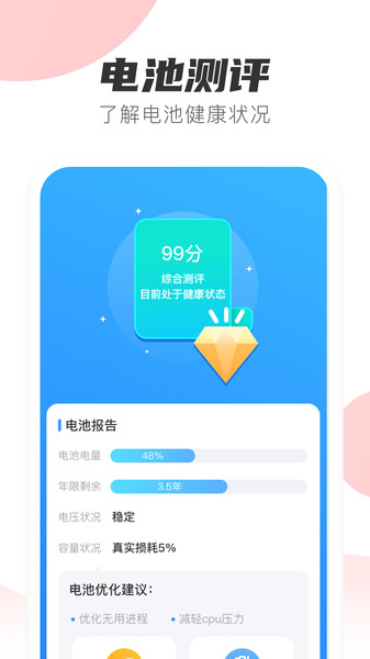 如意省电截图2