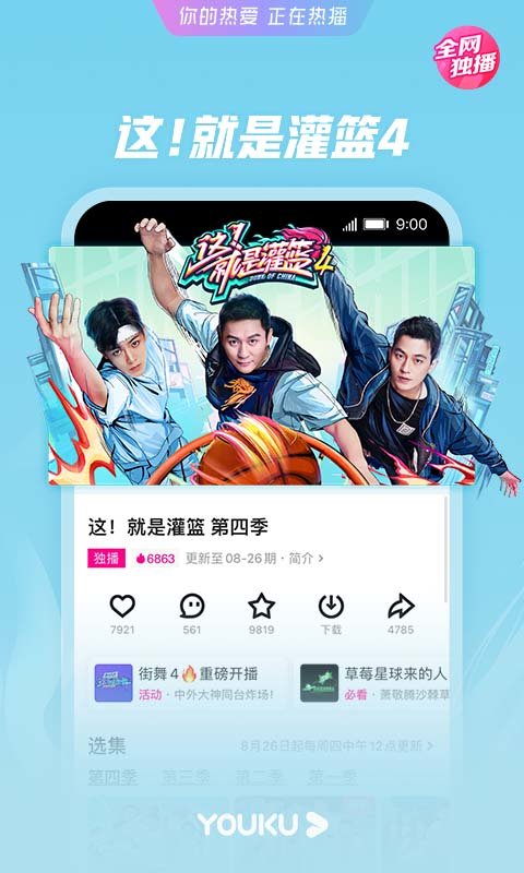 优酷app手机最新版截图1