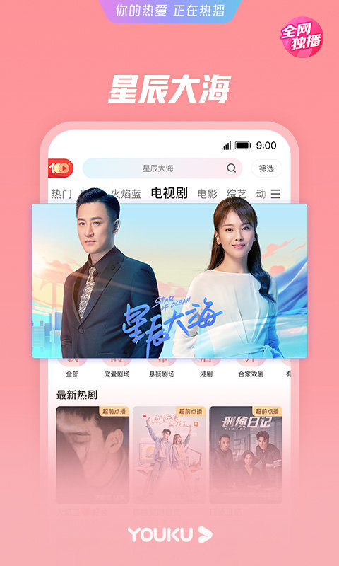 优酷app手机最新版截图2