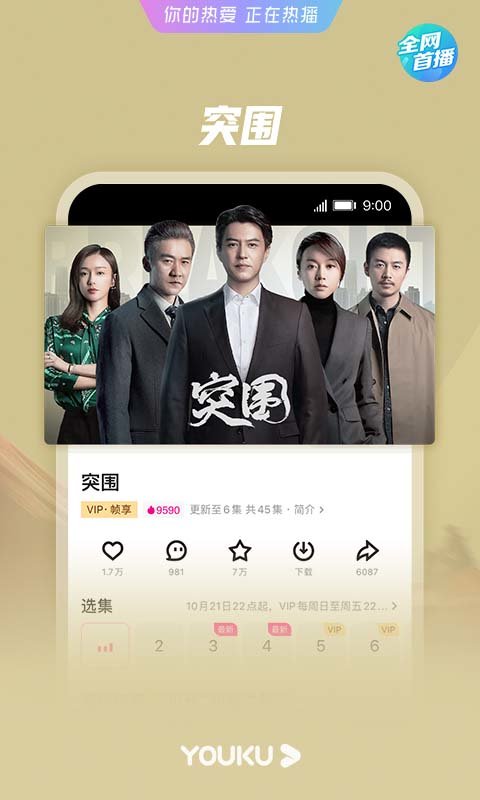 优酷app手机最新版截图3