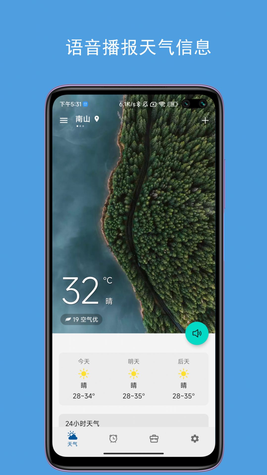 JY语音天气闹钟截图0