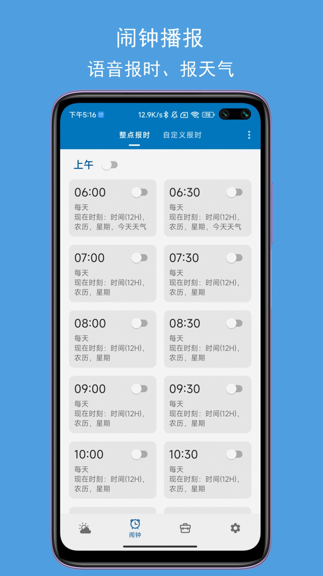 JY语音天气闹钟截图1