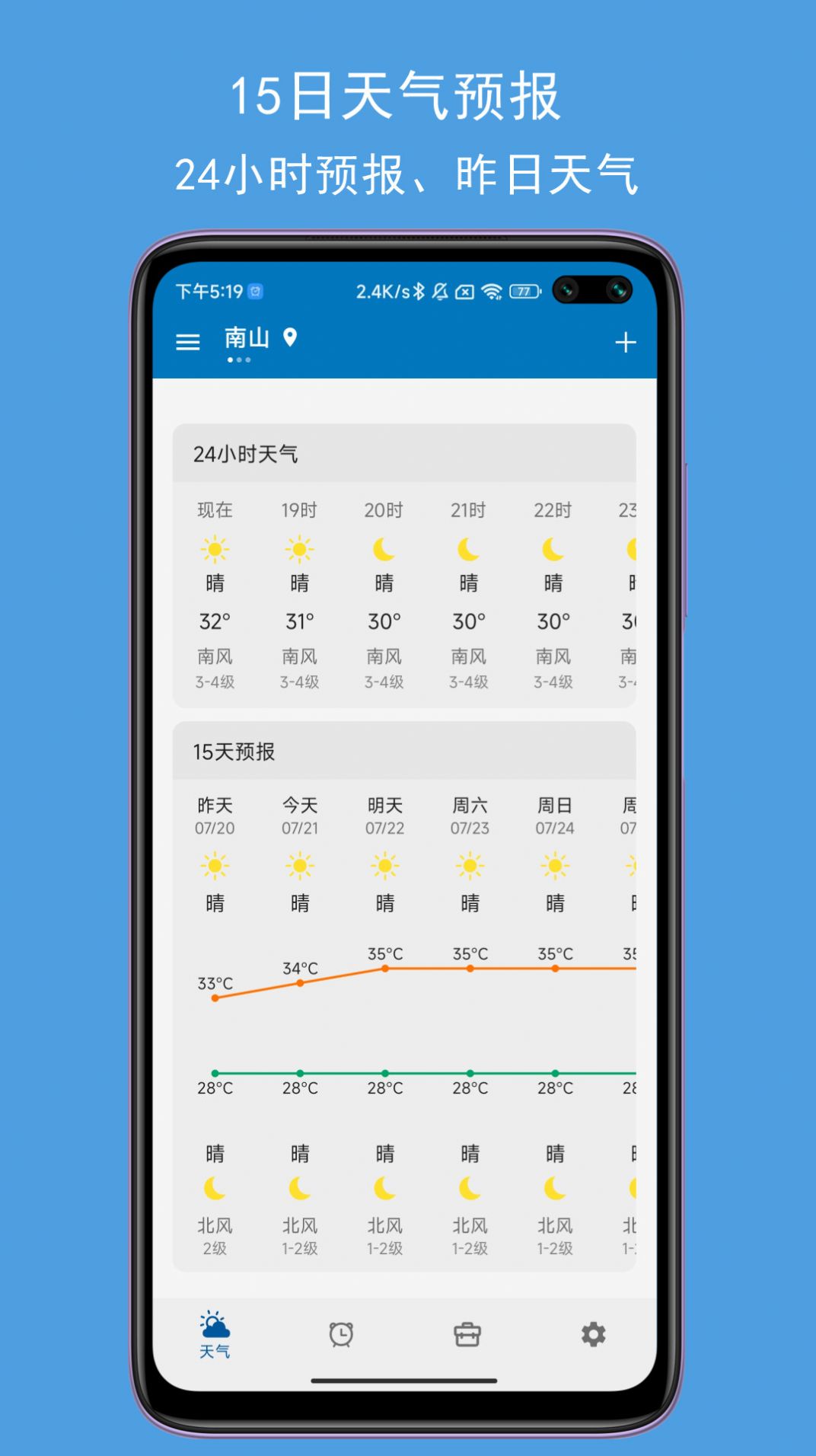 JY语音天气闹钟截图3