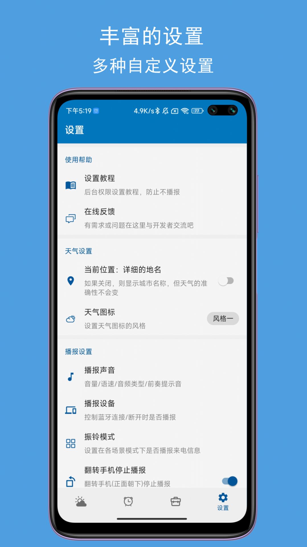 JY语音天气闹钟截图4