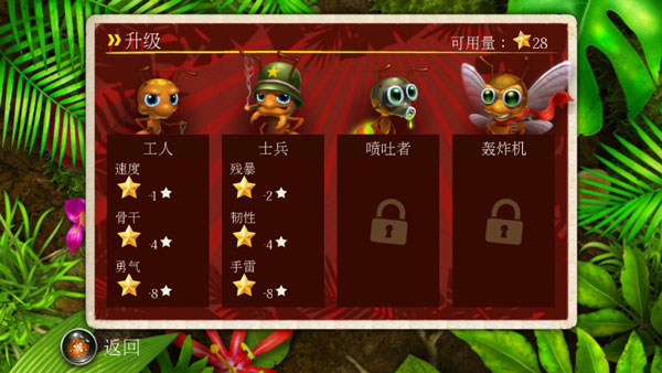 蚁丘保卫战截图0