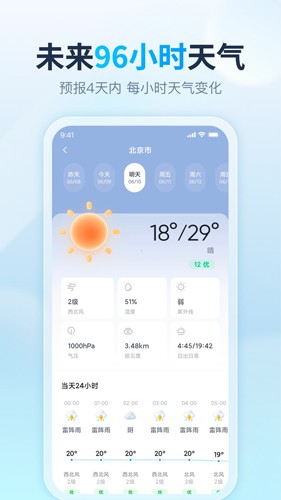 天天天气下载2024最新版截图1