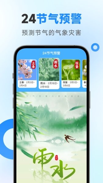 令怡天气下载正版截图0