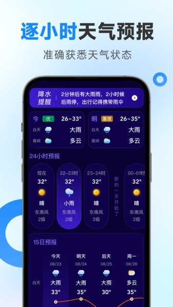 令怡天气下载正版截图2