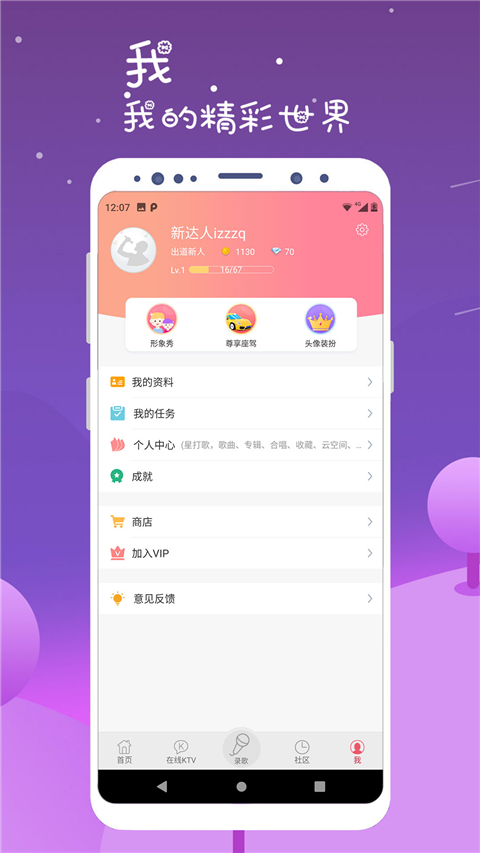 k歌达人下载安装截图3