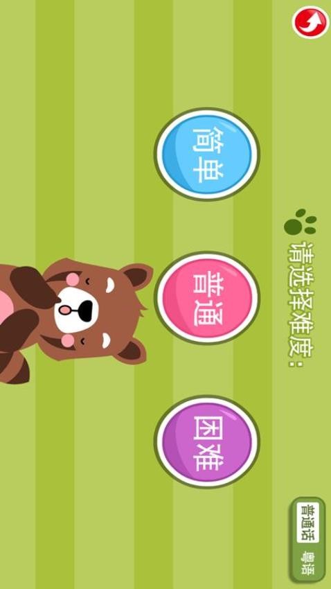 儿童找茬找不同截图0