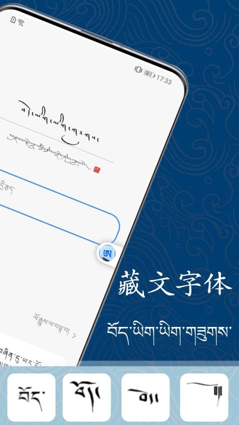 藏文练字大师截图0