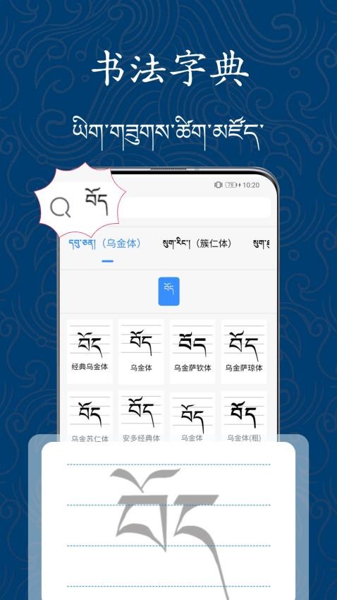 藏文练字大师截图1