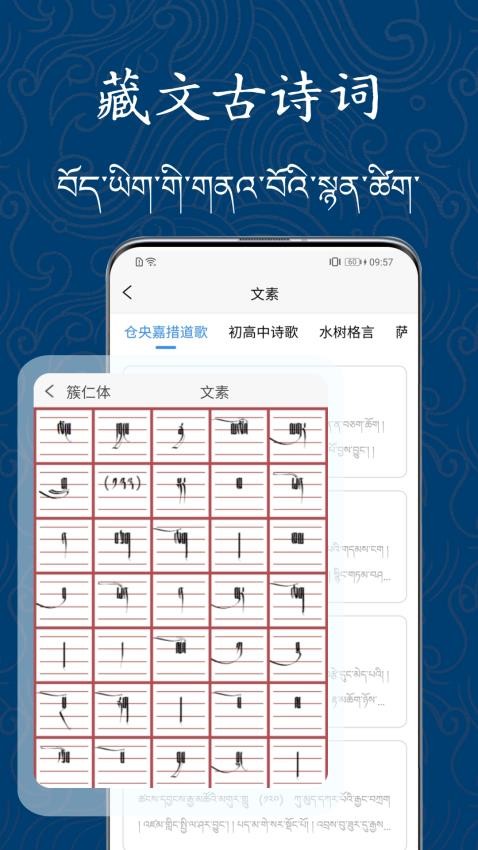 藏文练字大师截图2