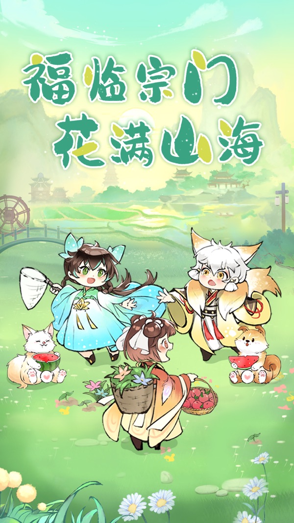 最强祖师手游安卓官方版最新下载截图0