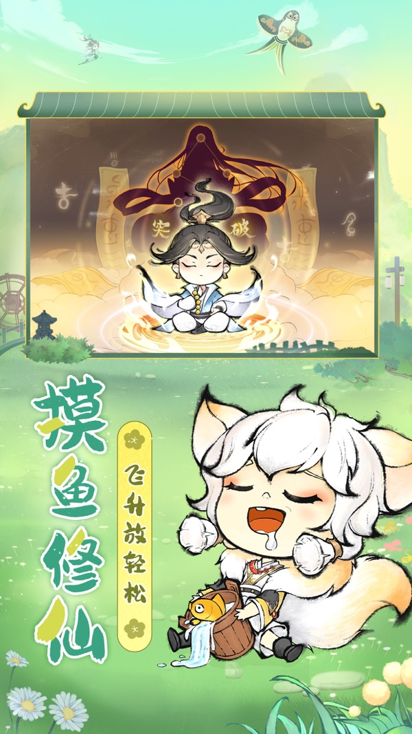 最强祖师手游安卓官方版最新下载截图1