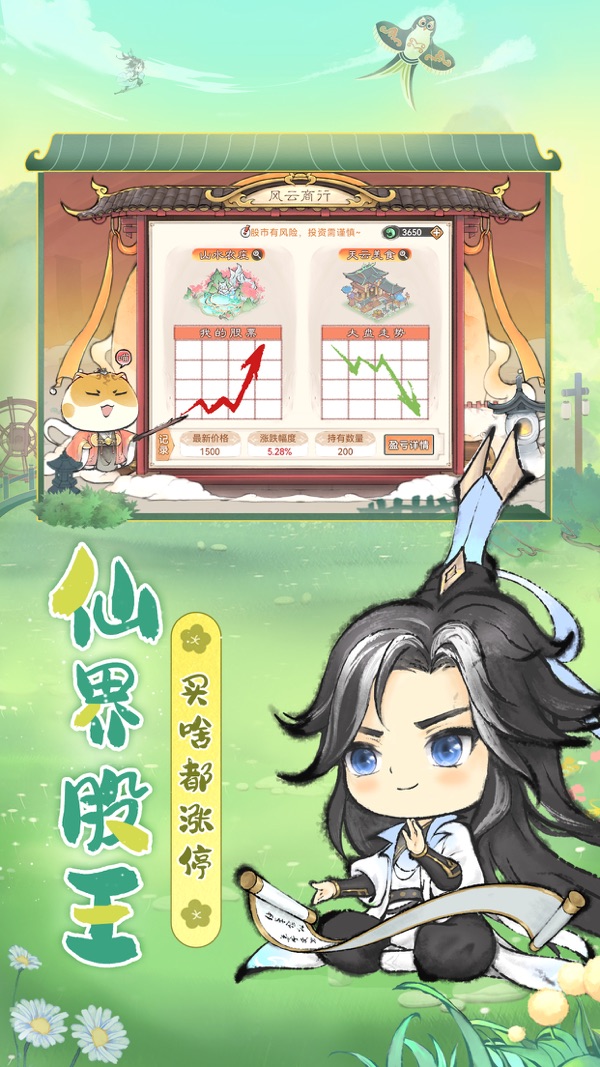 最强祖师手游安卓官方版最新下载截图3