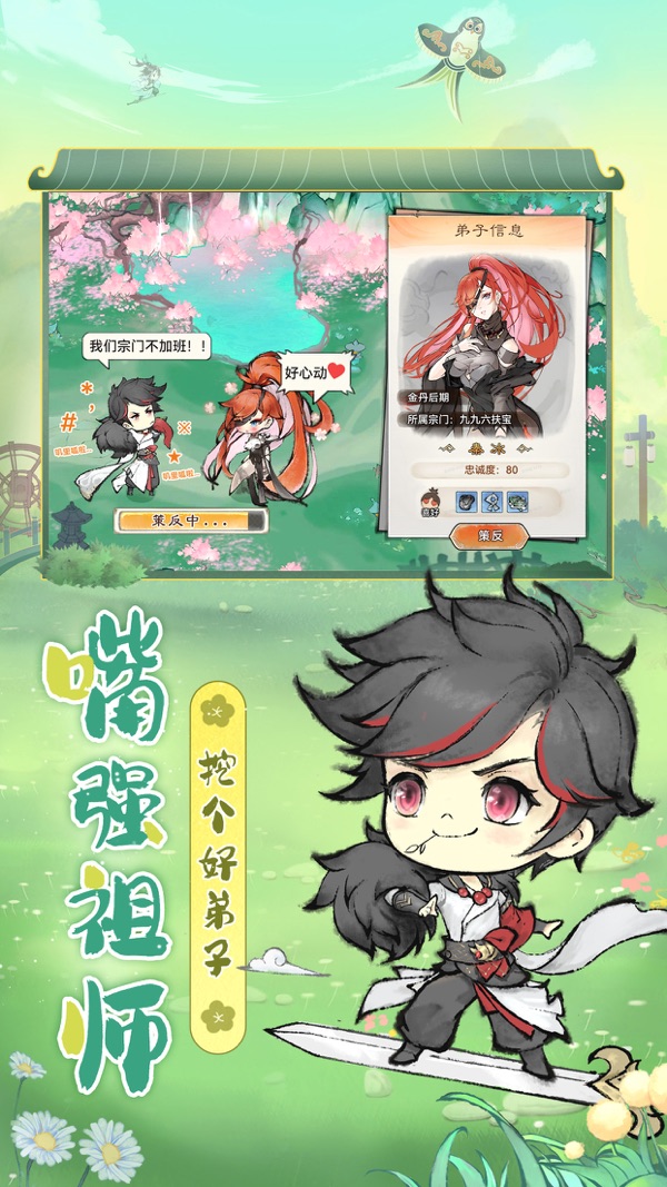 最强祖师手游安卓官方版最新下载截图4