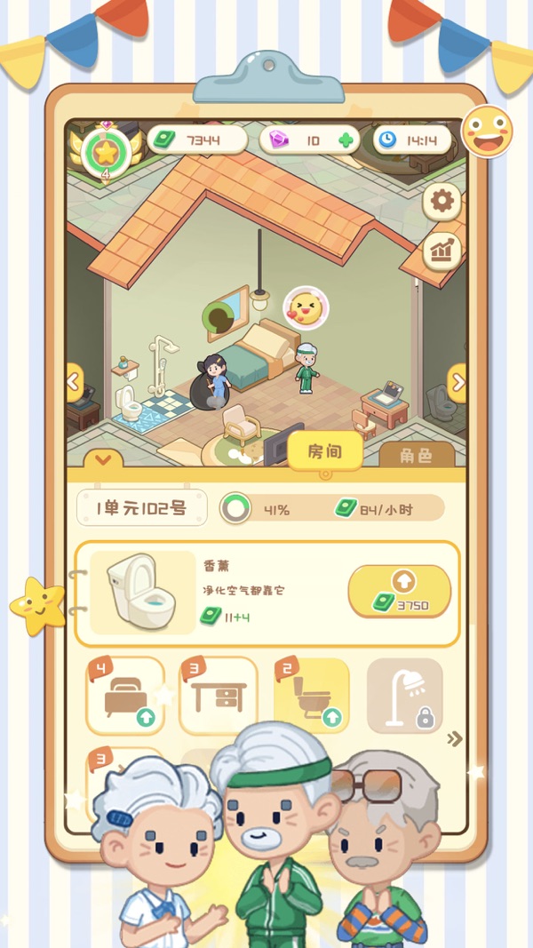 养老模拟器截图2