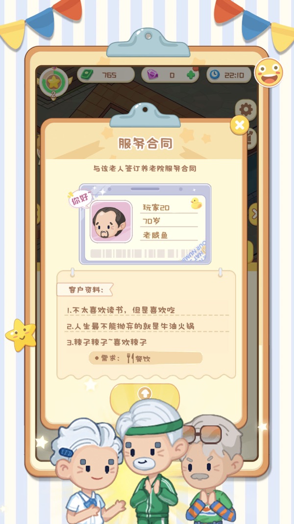 养老模拟器截图3