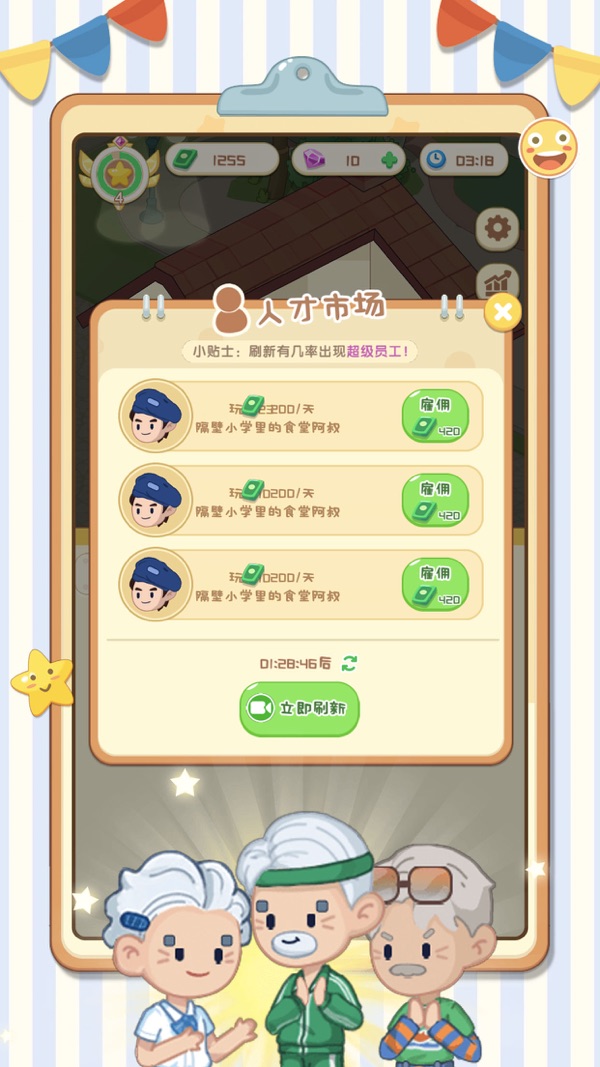 养老模拟器截图4