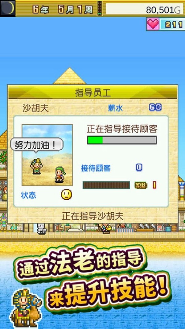 金字塔王国物语截图2