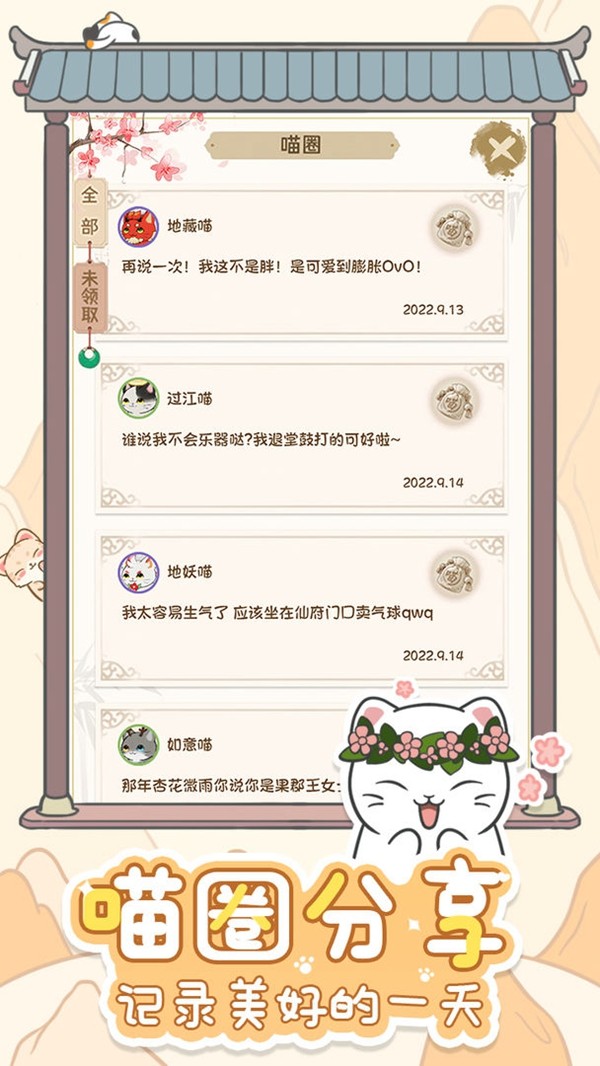 三界铲屎官截图1
