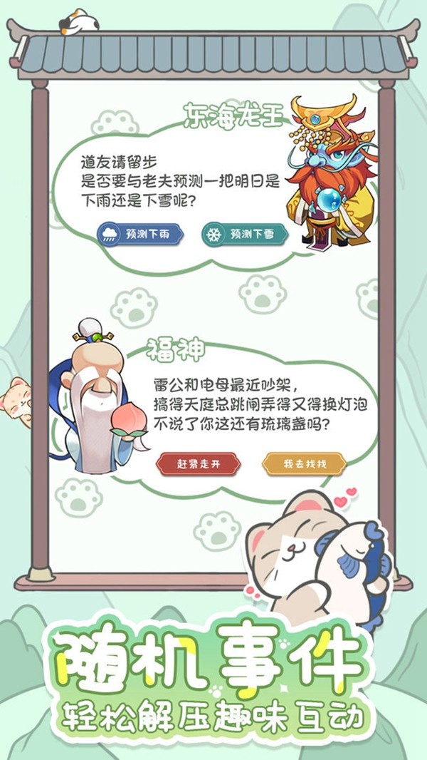 三界铲屎官截图4