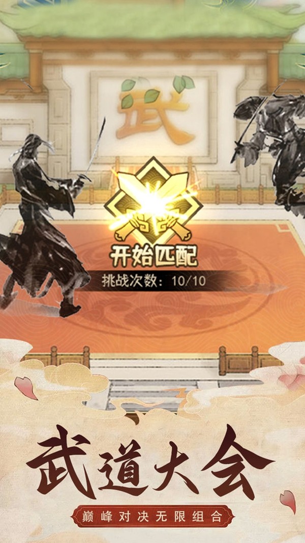 武道神尊截图4