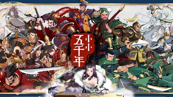 小小五千年下载最新版截图0