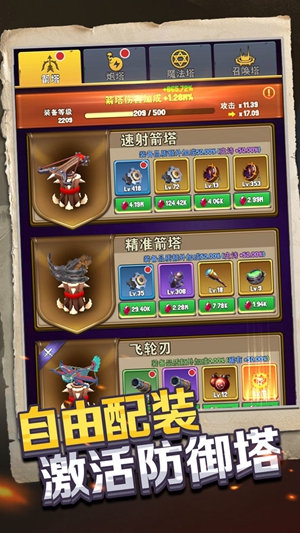 重生塔防：夺宝奇兵截图3