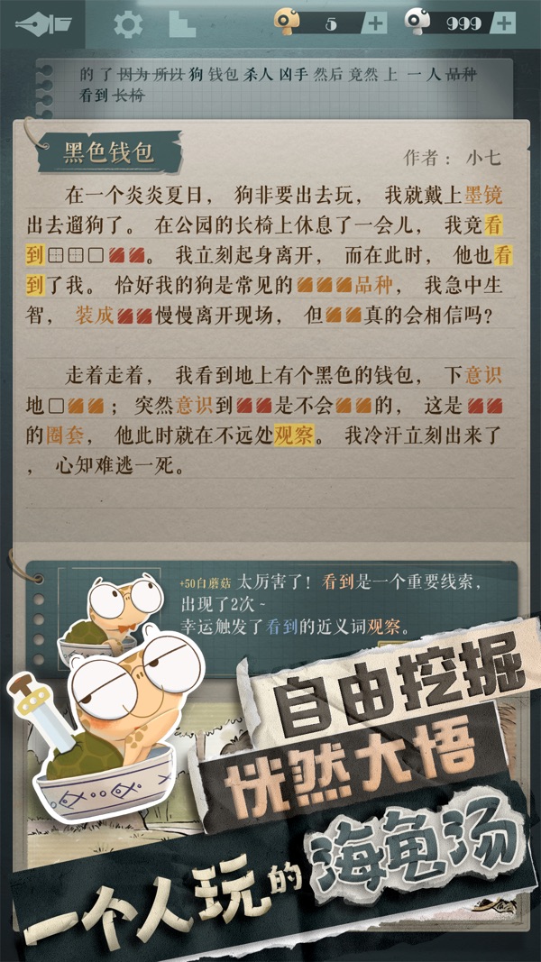 海龟蘑菇汤截图1