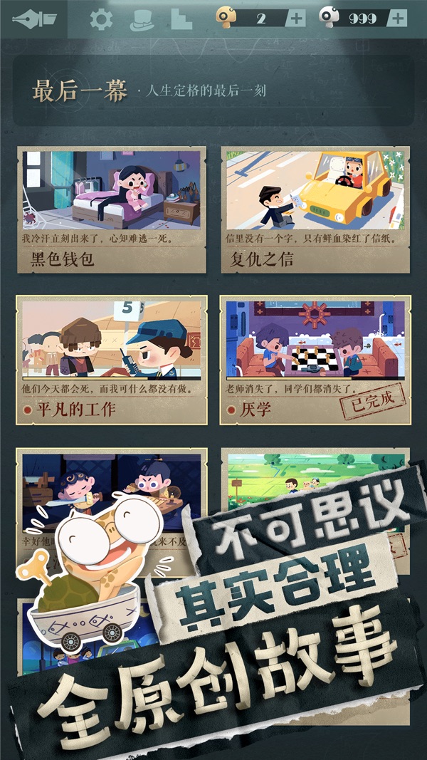 海龟蘑菇汤截图2
