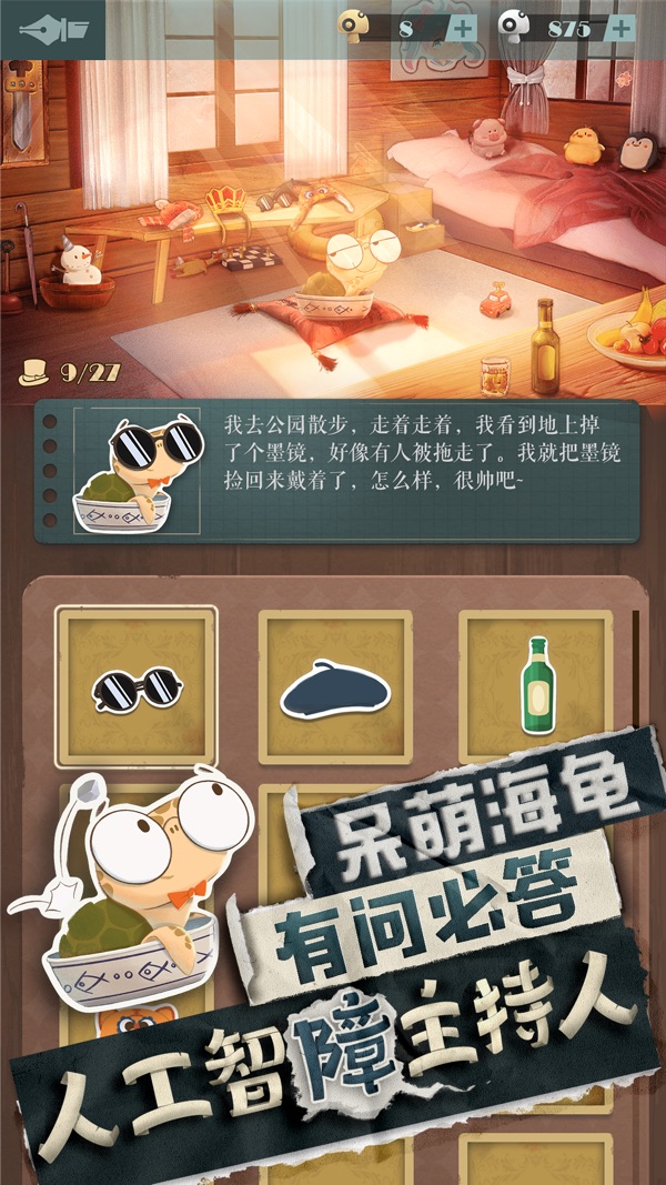 海龟蘑菇汤截图3