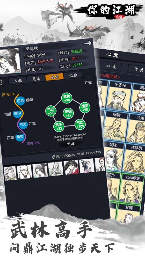 你的江湖截图1