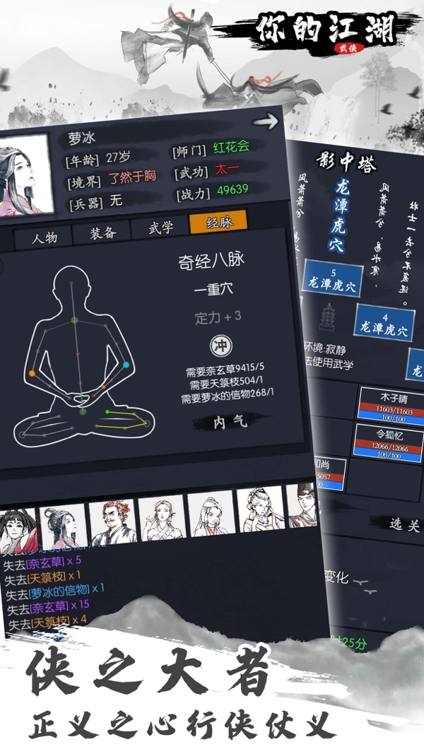 你的江湖截图2