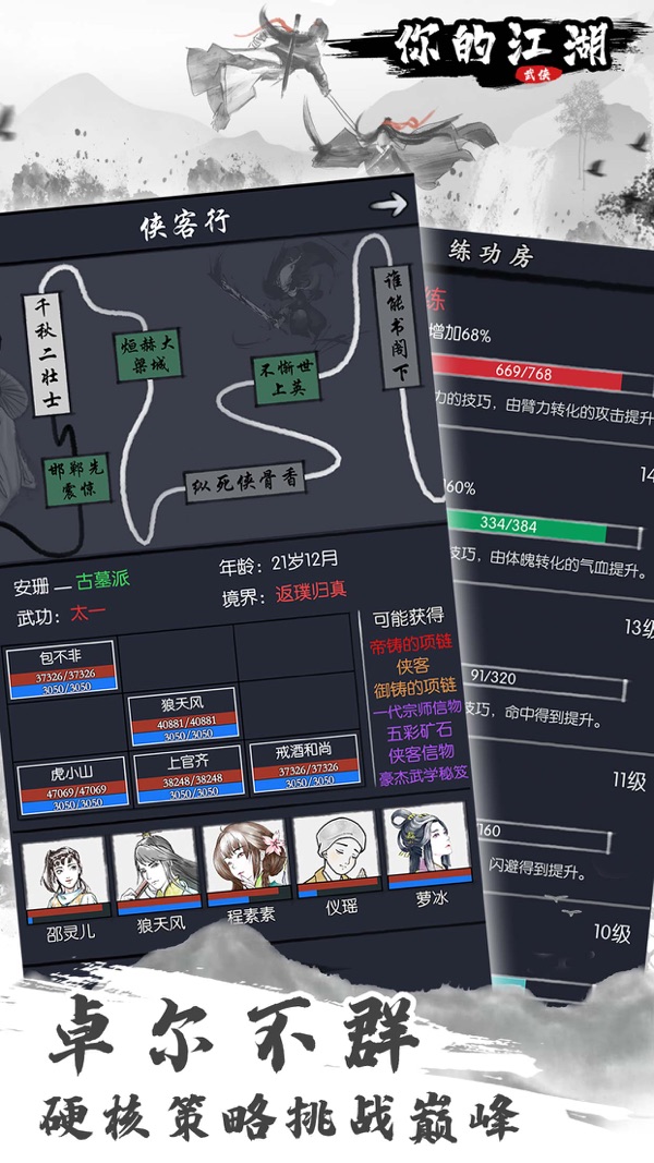 你的江湖截图3