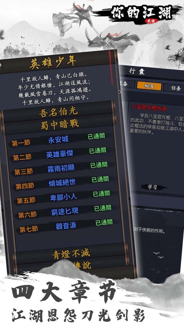你的江湖截图4
