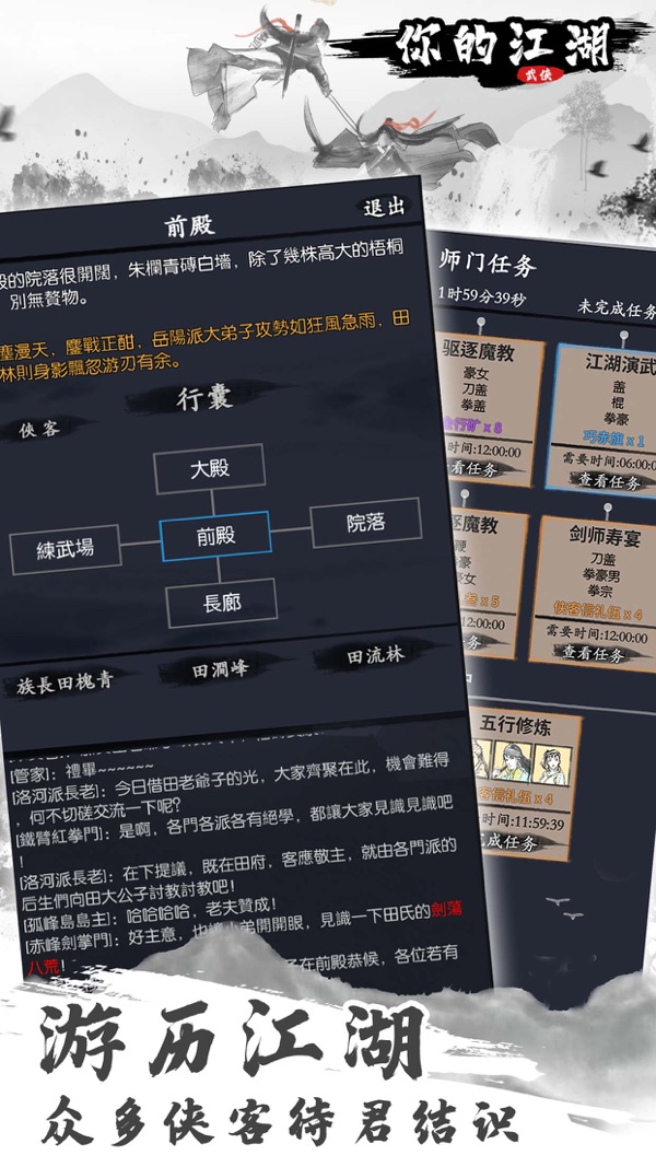 你的江湖截图5