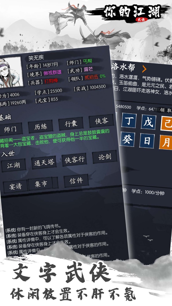 你的江湖截图6