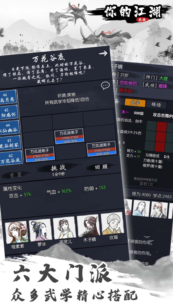 你的江湖截图7