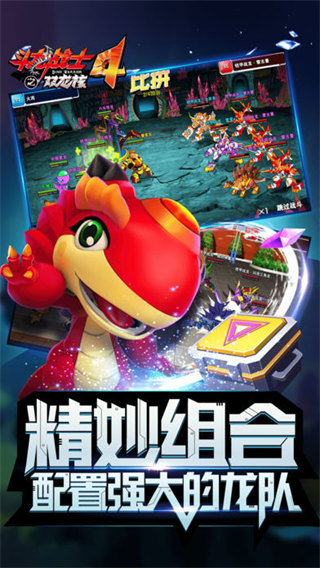 斗龙战士4双龙核之战截图1