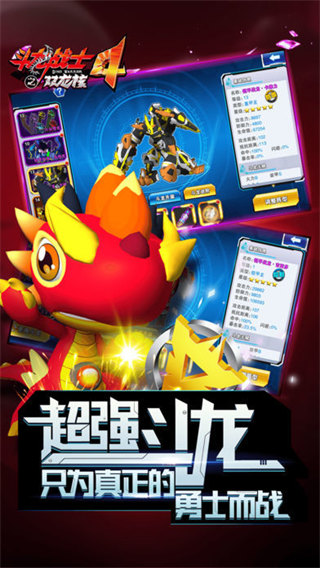 斗龙战士4双龙核之战截图3