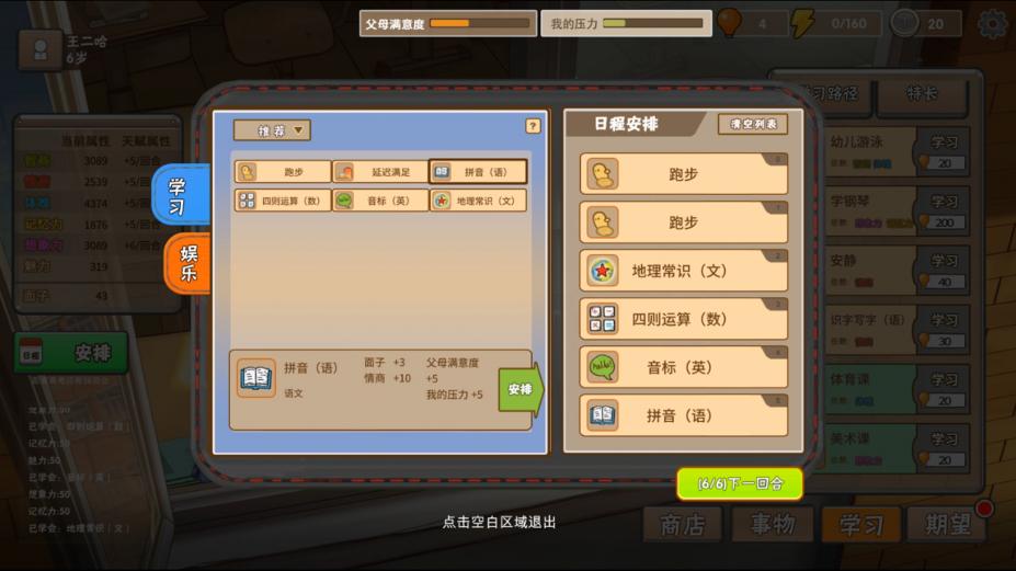 中国式家长正式版下载截图1