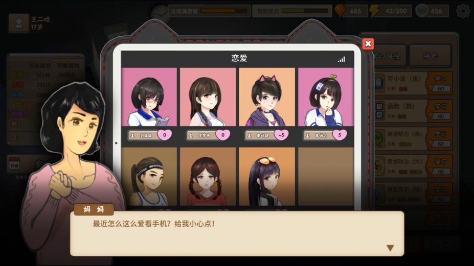 中国式家长正式版下载截图2