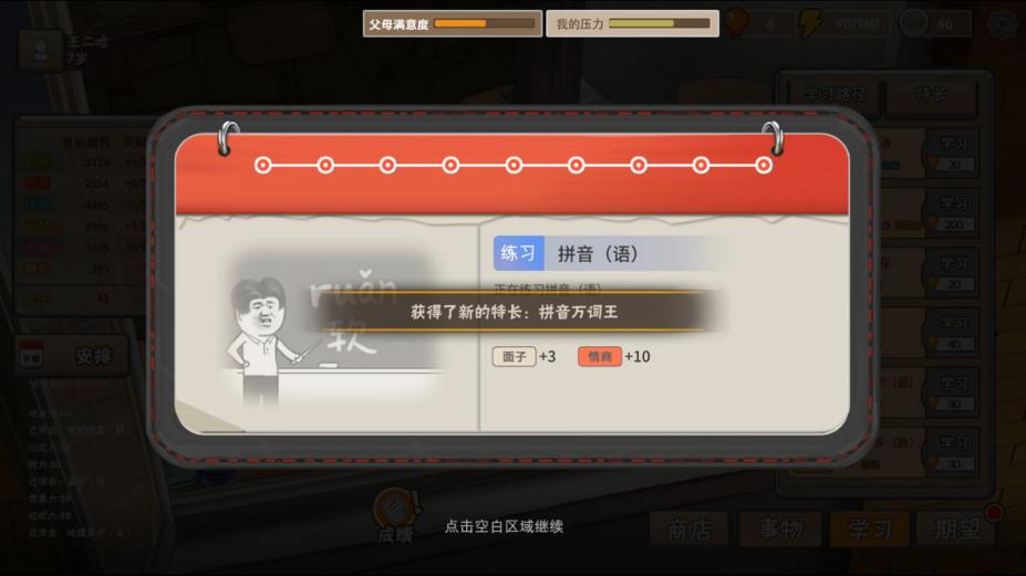 中国式家长正式版下载截图7